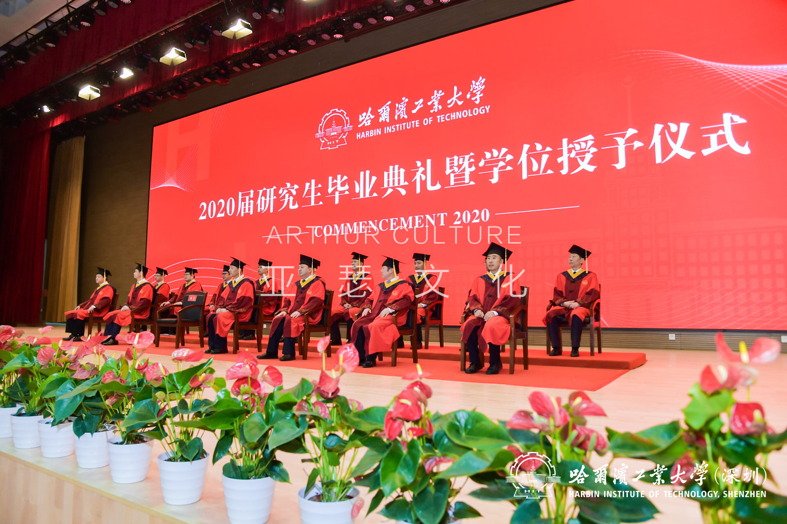 哈尔滨工业大学2020届研究生毕业典礼暨学位授予仪式