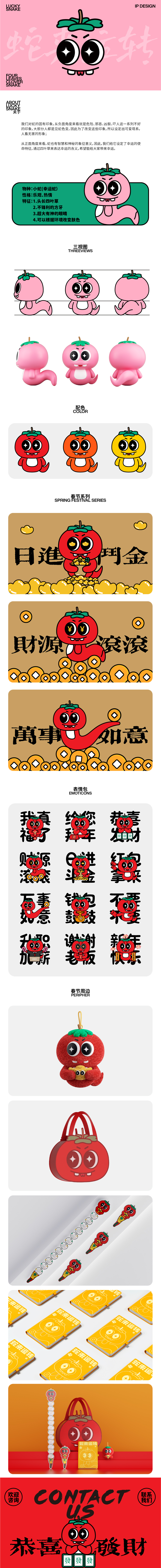 蛇IP详情.jpg