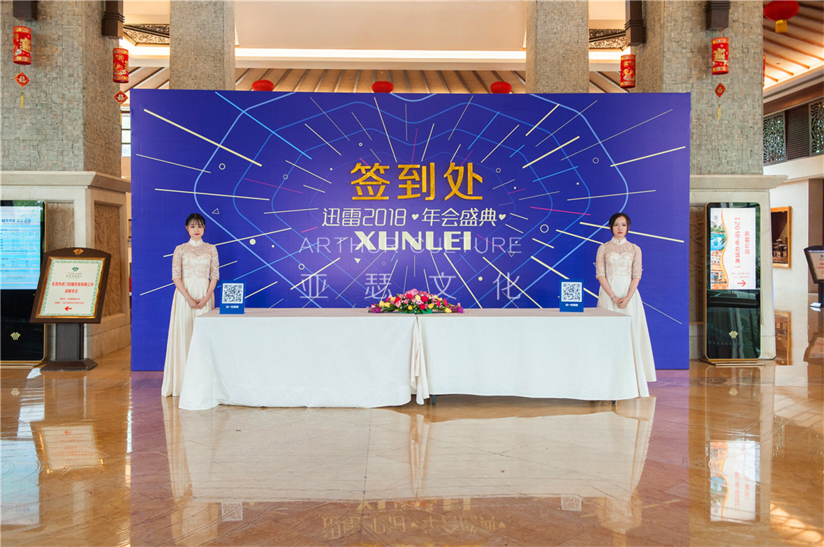 迅雷2018年会12.jpg