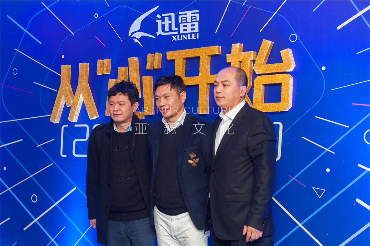 迅雷2018年会15.jpg