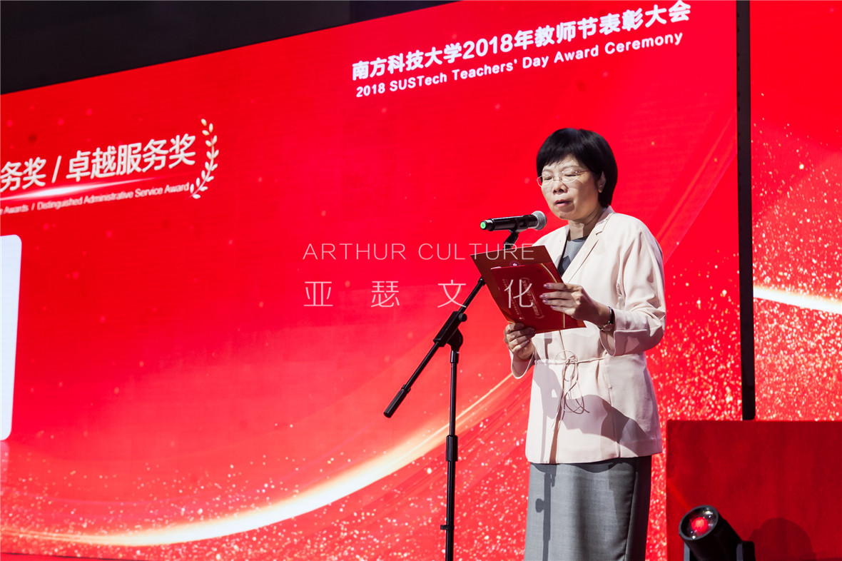 南方科技大学2018年教师节表彰大会08.jpg